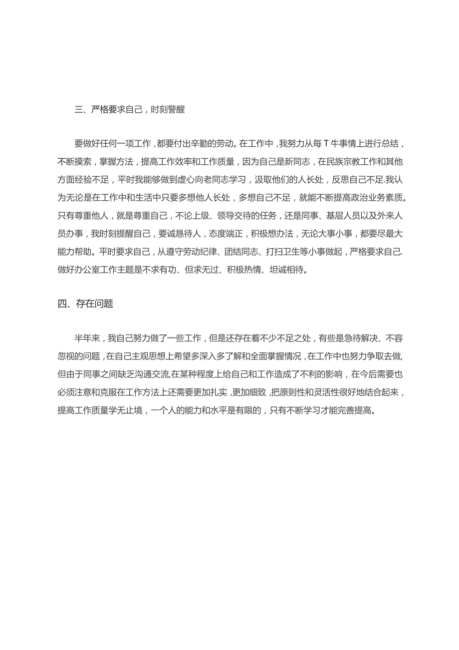 行政办公室文书年终工作总结范文.docx_第3页