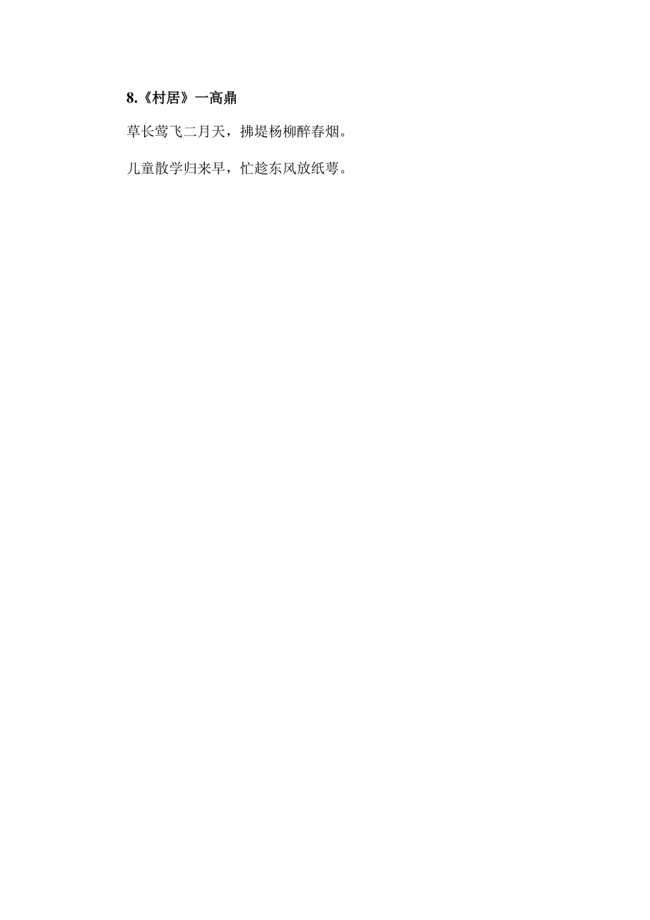 六年级以下古诗.docx_第3页