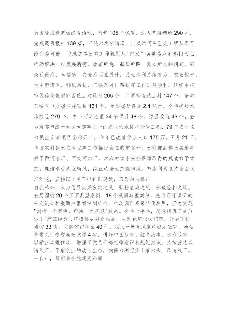 市水利系统主题教育阶段性总结汇报2000字.docx_第3页