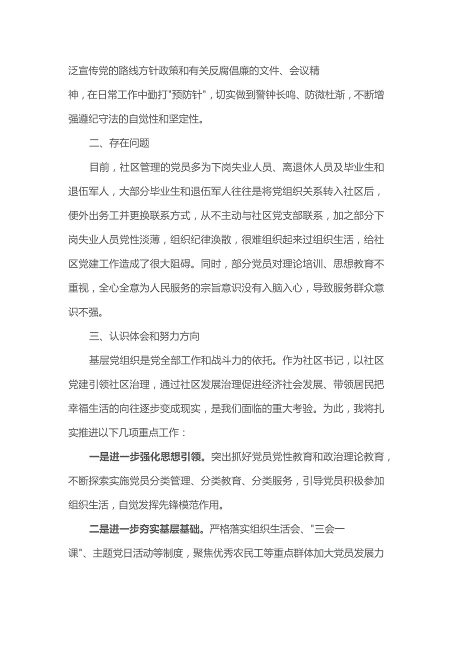 社区书记2023年抓基层党建工作述职报告范文.docx_第3页