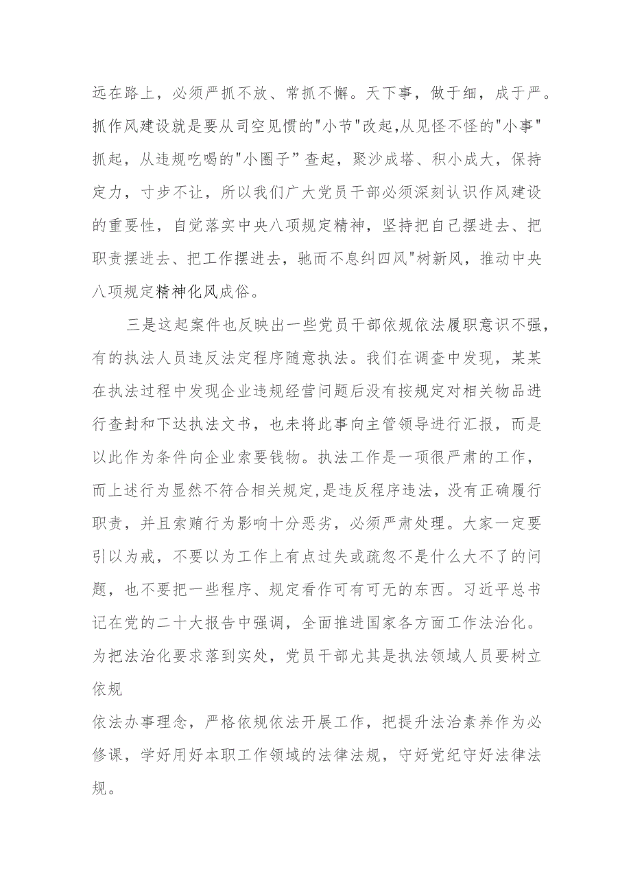 2024年“以案为鉴警钟长鸣”廉政警示教育学习心得感想领悟研讨发言.docx_第3页