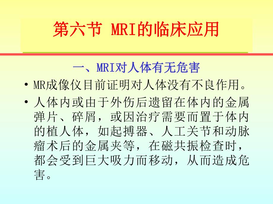 MRI临床应用 4.ppt_第2页