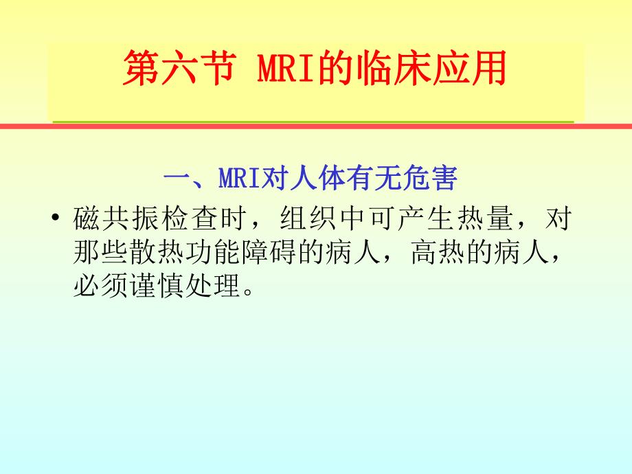 MRI临床应用 4.ppt_第3页