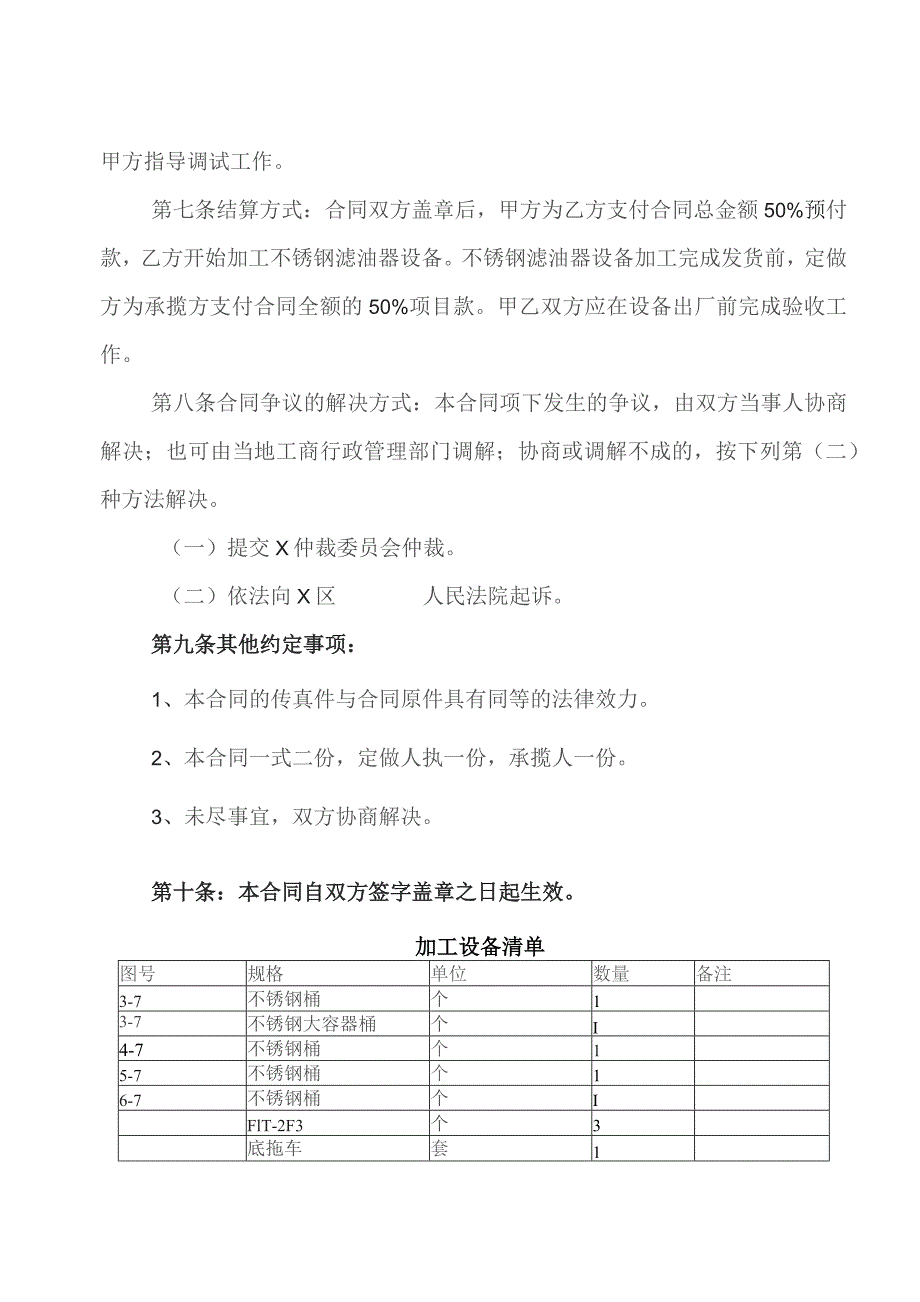 工业品加工承揽合同（2023年XX机床厂与XX环保设备有限公司）.docx_第2页