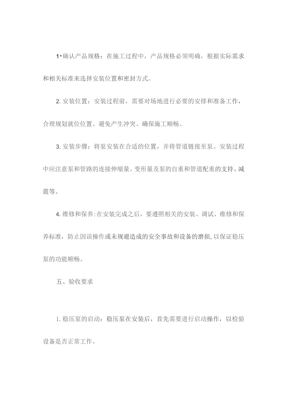 稳压泵安装施工方案.docx_第3页