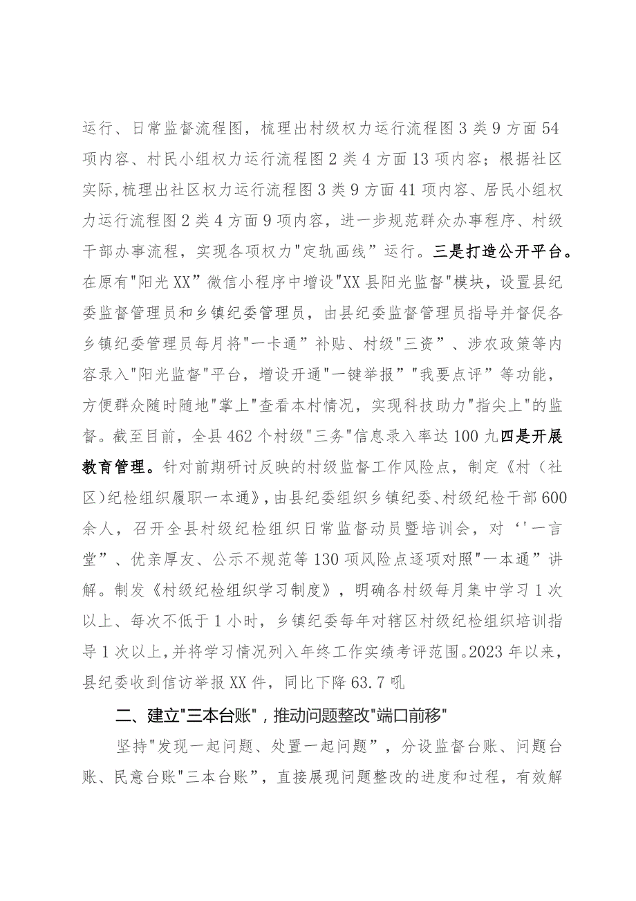 探索监督机制规范村级事务工作经验.docx_第2页