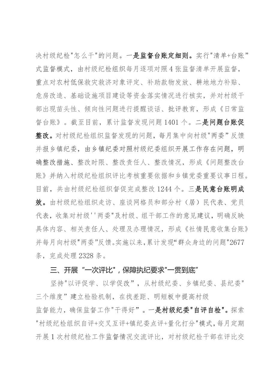 探索监督机制规范村级事务工作经验.docx_第3页