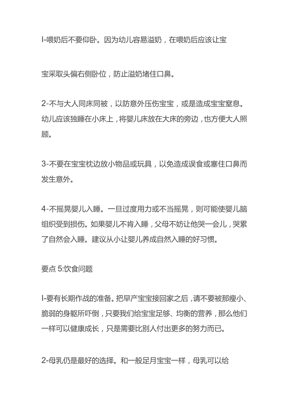 新生儿护理要点.docx_第3页