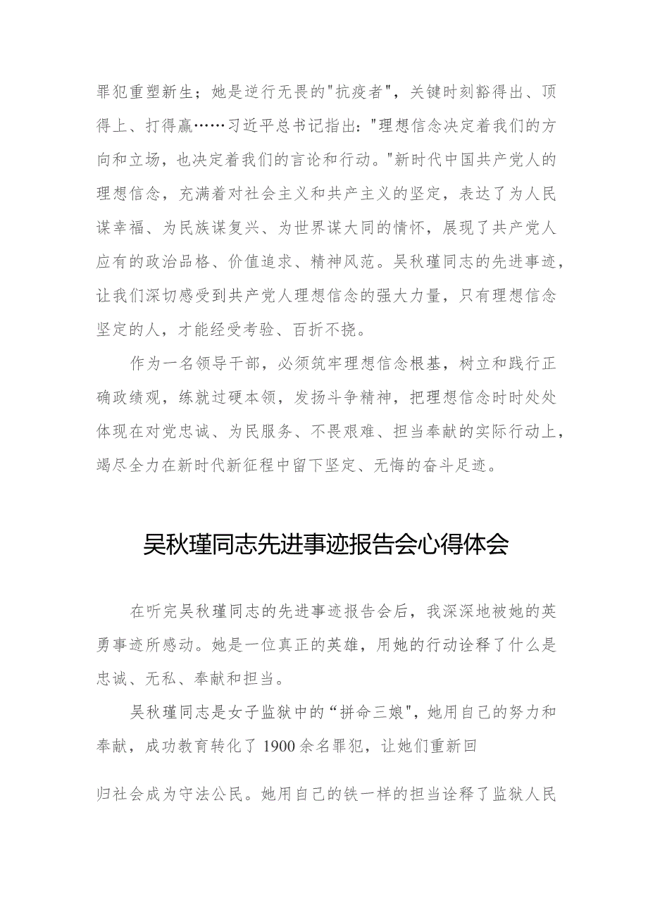 吴秋瑾同志先进事迹报告会心得感悟简短发言(9篇).docx_第2页