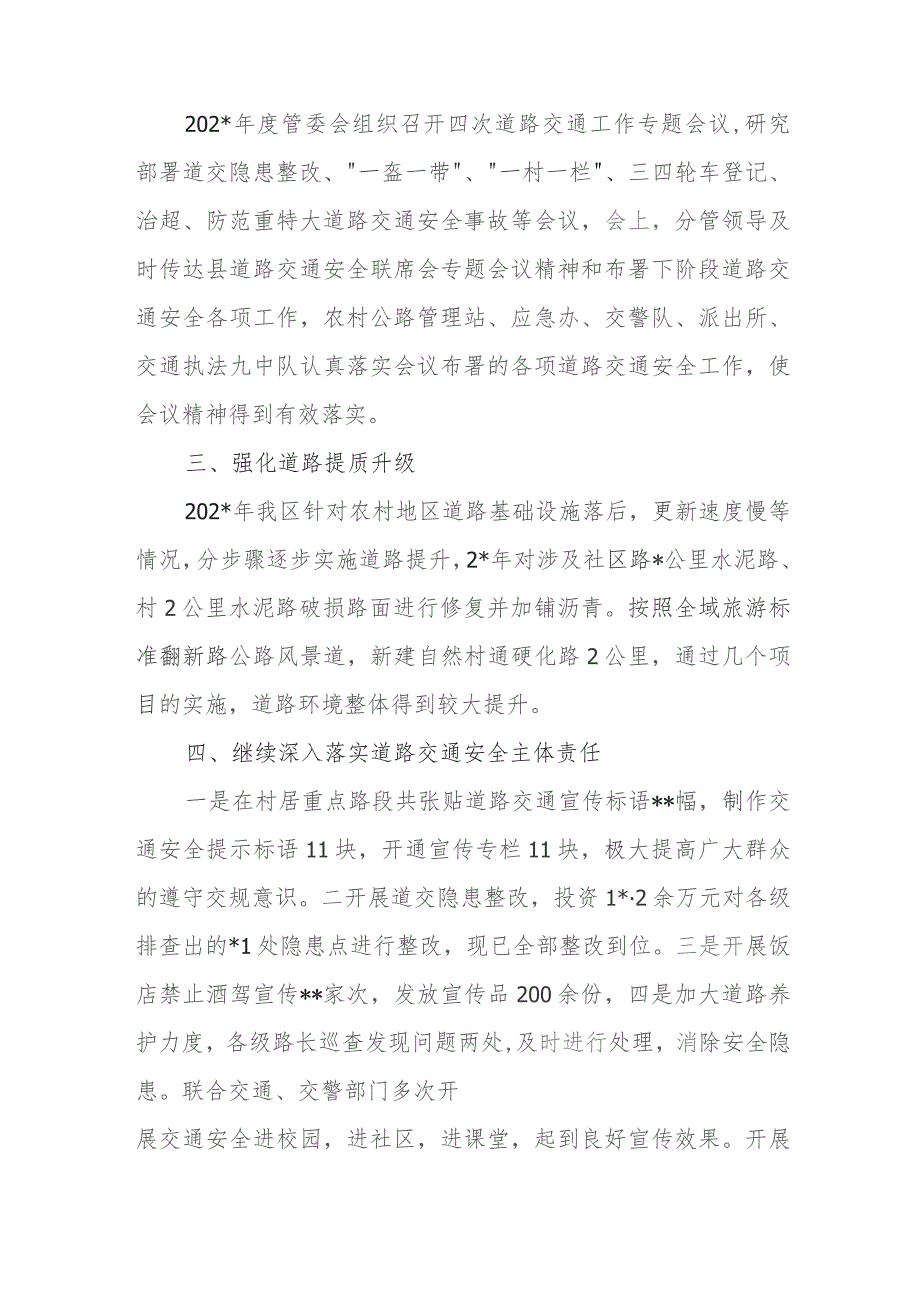 XX管委会2023年道路交通工作总结和2024年工作安排.docx_第2页