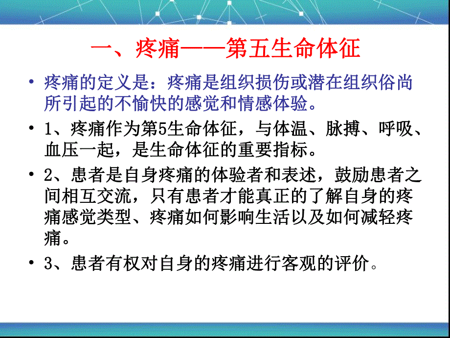 疼痛的诊断与发生机制.ppt_第3页