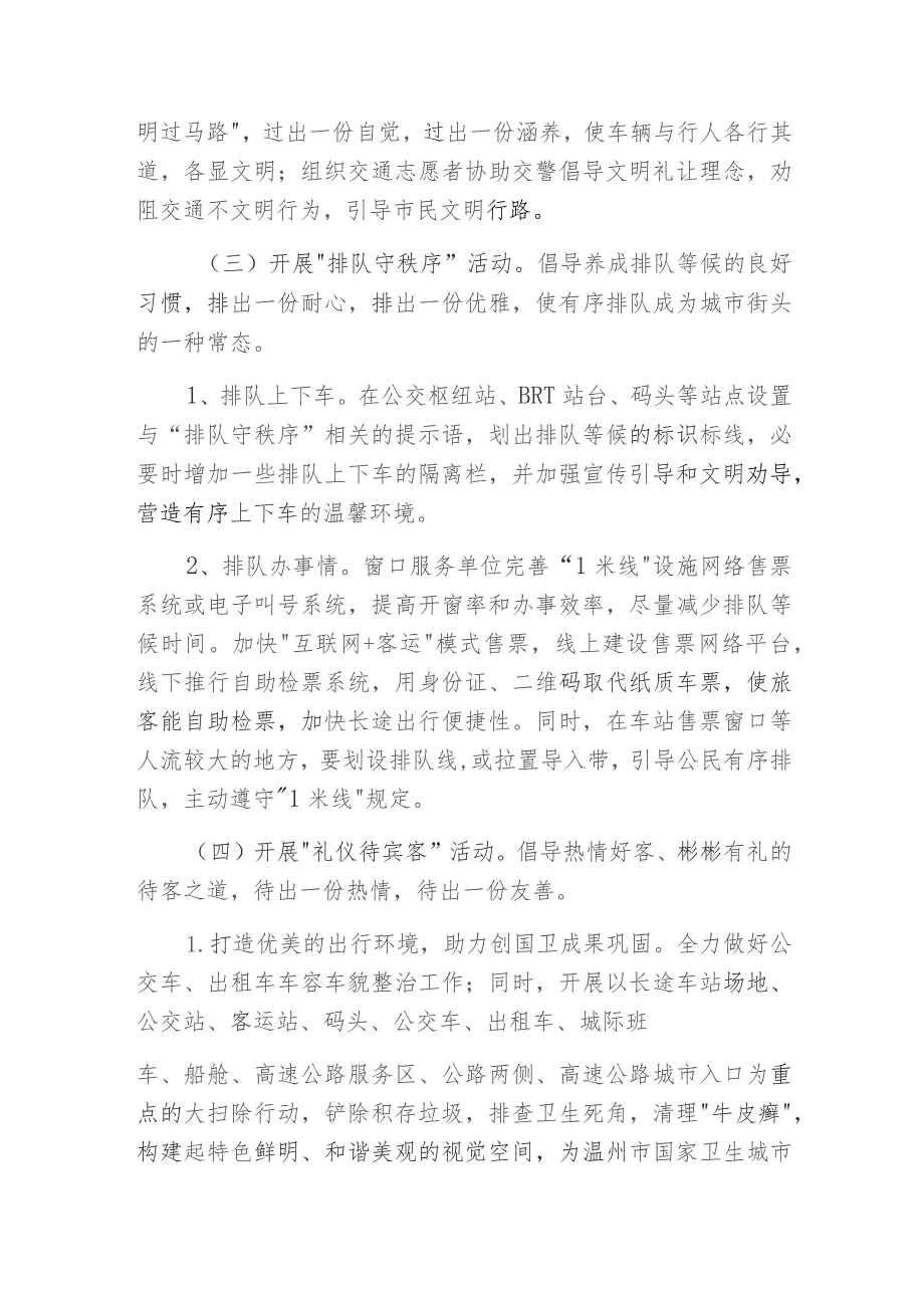 温州市交通运输系统“迎峰会、优服务、讲文明、创最美”活动方案.docx_第3页