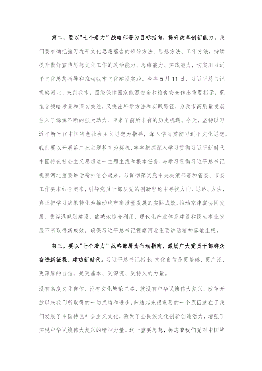 宣传部理论学习中心组“七个着力”专题研讨会讲话稿供借鉴.docx_第2页