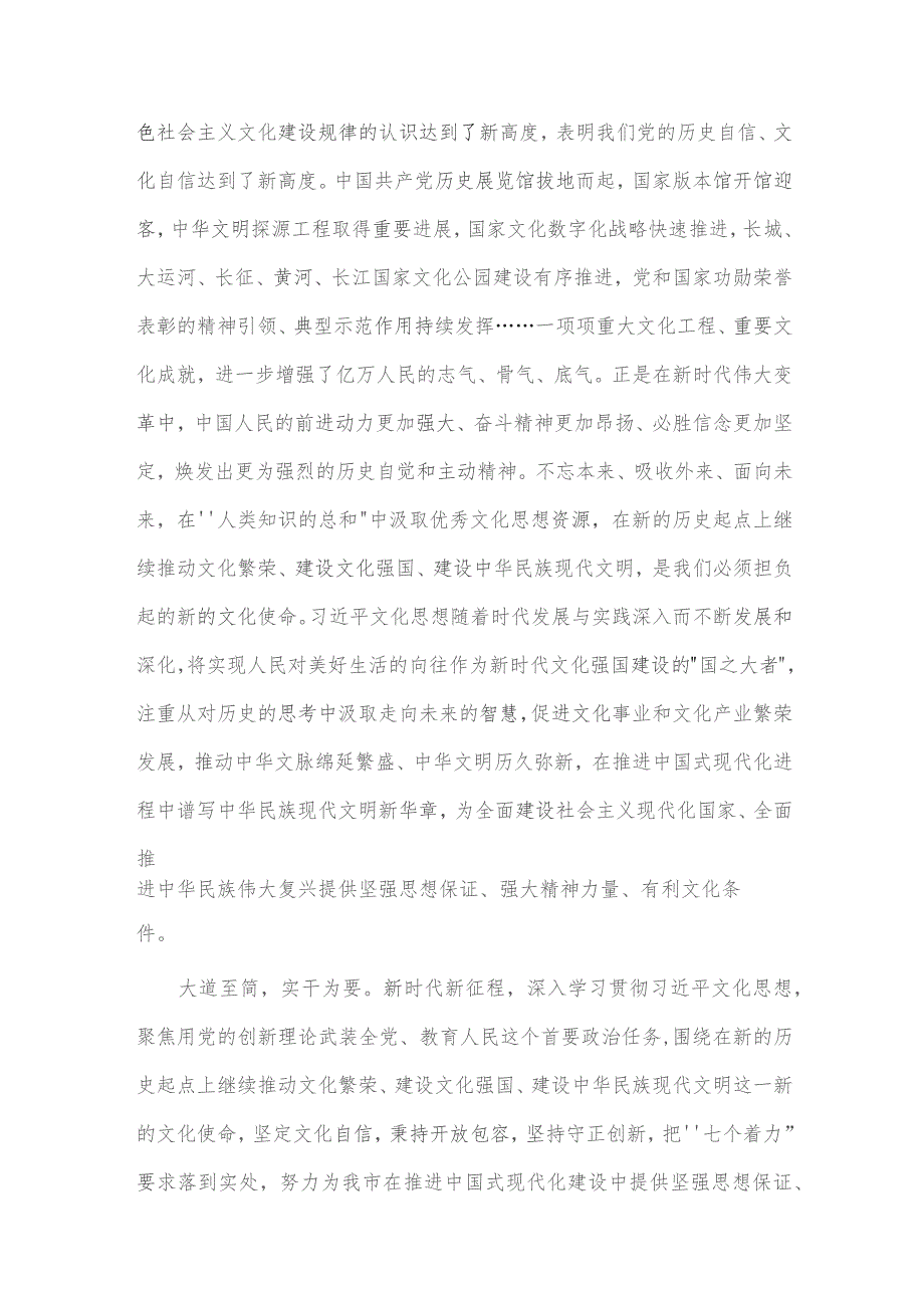 宣传部理论学习中心组“七个着力”专题研讨会讲话稿供借鉴.docx_第3页