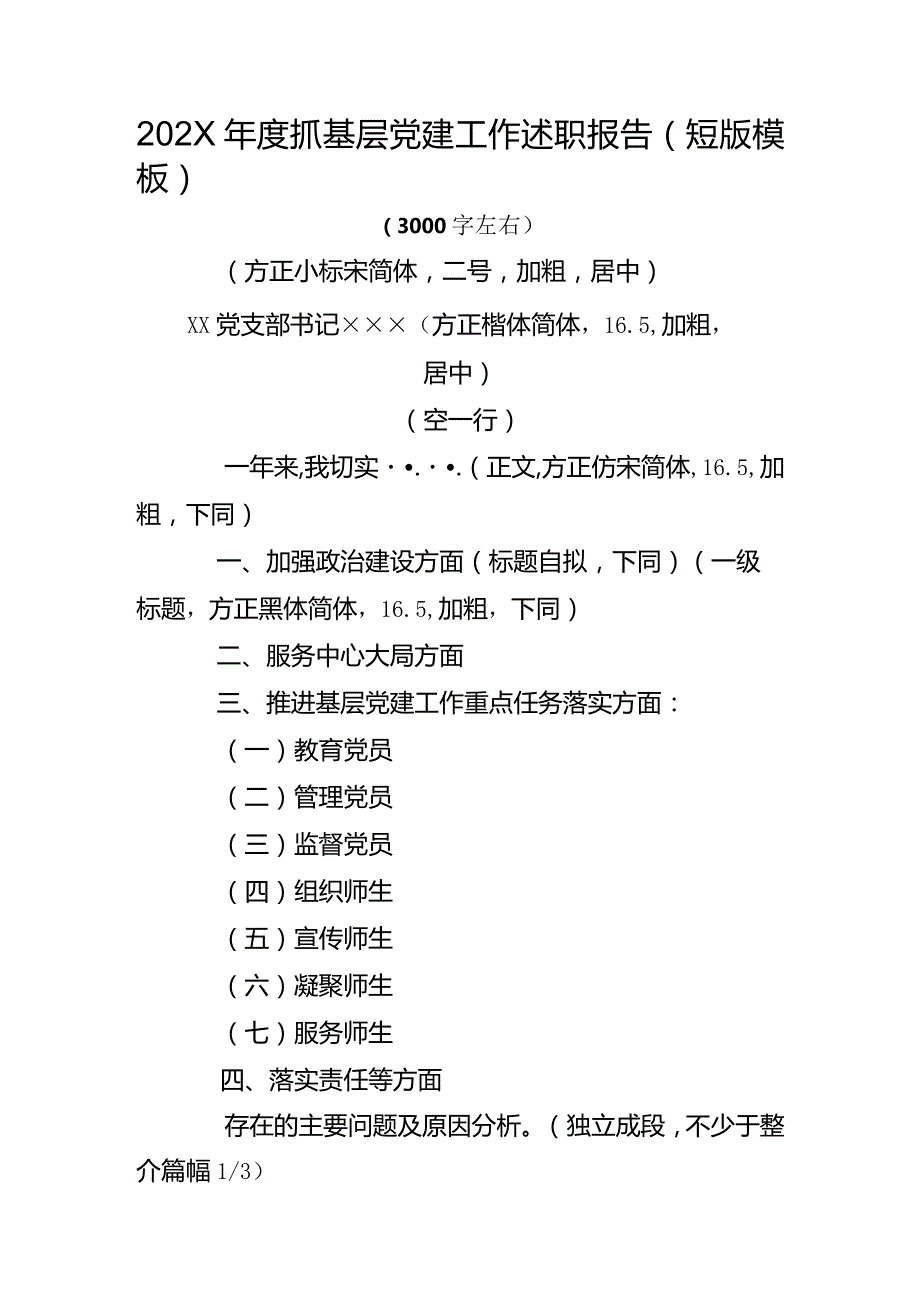 XX大学202X年度抓基层党建工作述职报告（短版模板）.docx_第1页