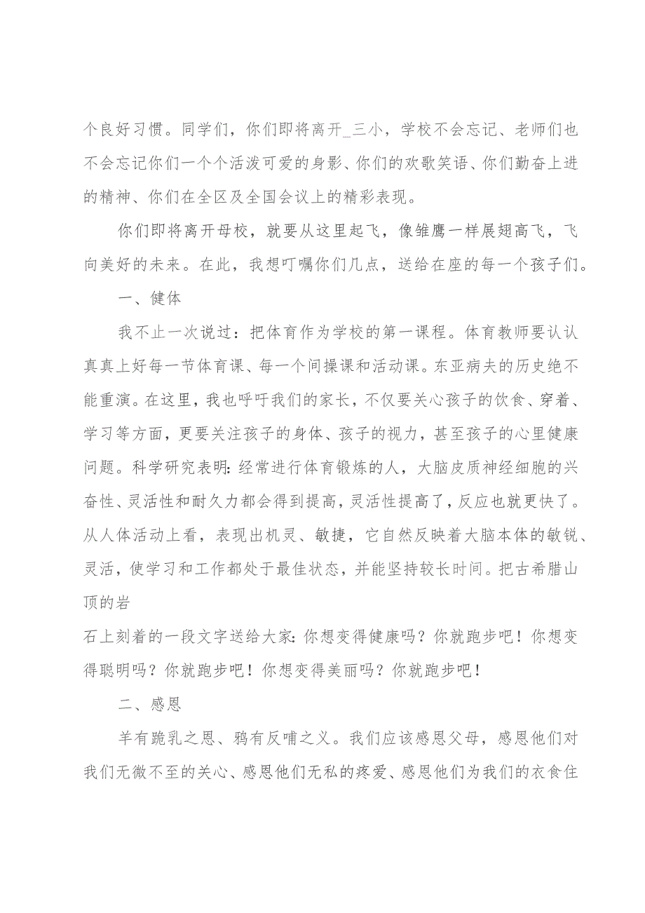 小学生毕业典礼校长致辞稿8篇.docx_第3页