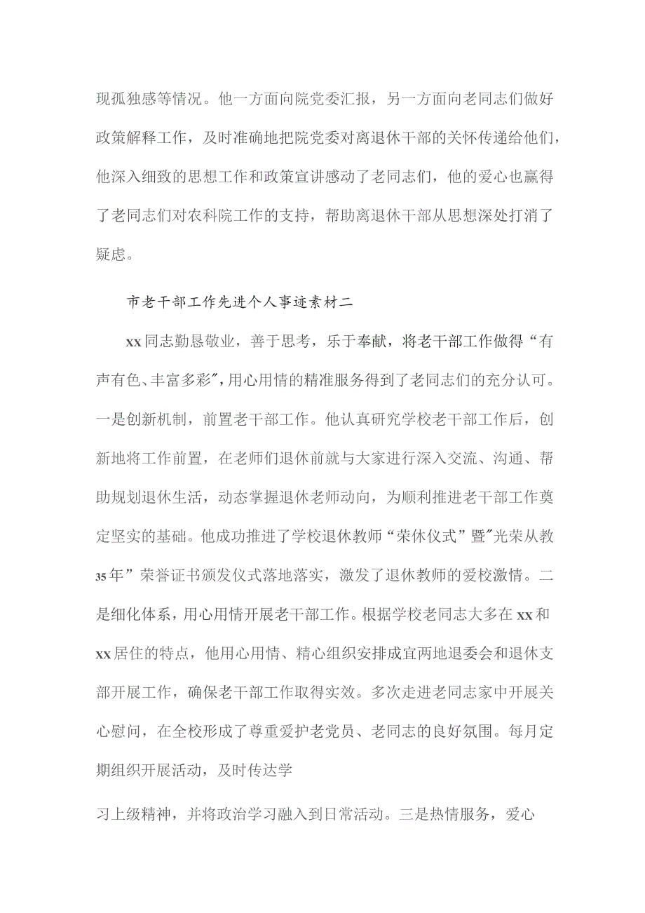 市老干部工作先进个人事迹素材5篇.docx_第2页