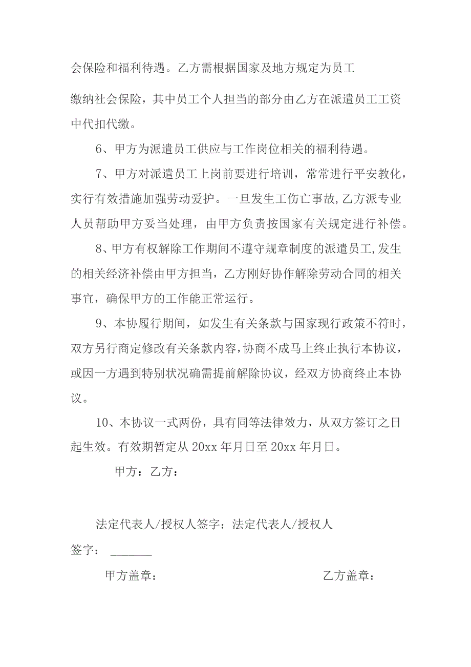 劳务派遣劳务合同汇编.docx_第2页