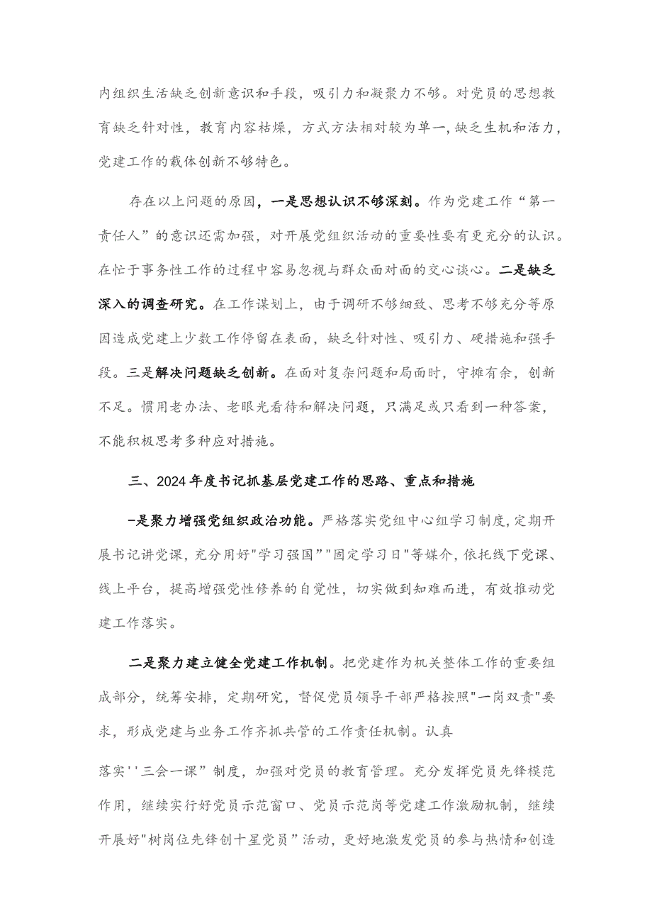 区行政审批局党支部书记抓基层党建工作述职报告供借鉴.docx_第3页