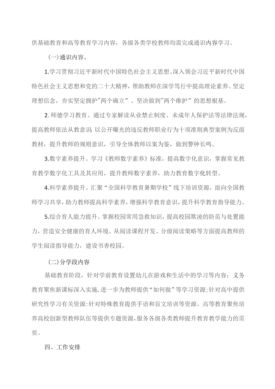 XX工程技术大学关于组织参加2023年暑假教师研修工作的通知（2023年）.docx_第2页