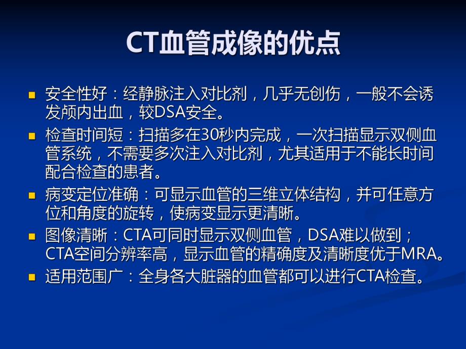 CT血管成像的临床应用.ppt_第3页