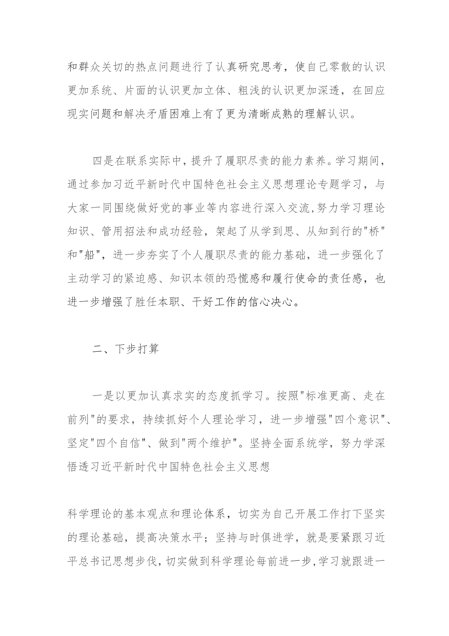 主题教育读书班培训体会：以学促思以学促行奋力开创XX工作新局面.docx_第3页