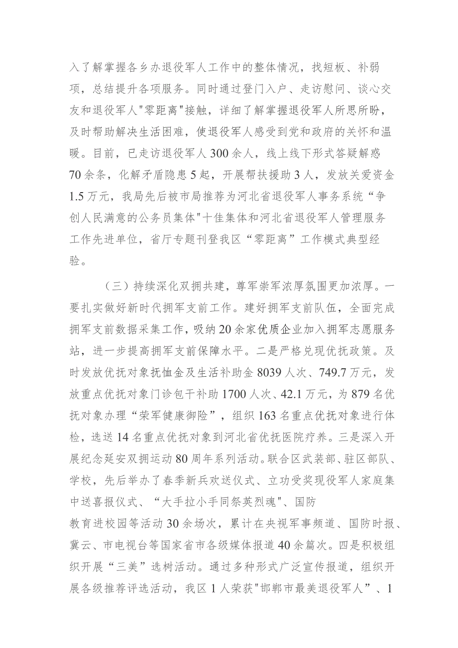 区退役军人事务局2023年工作总结及2024年重点工作谋划.docx_第2页