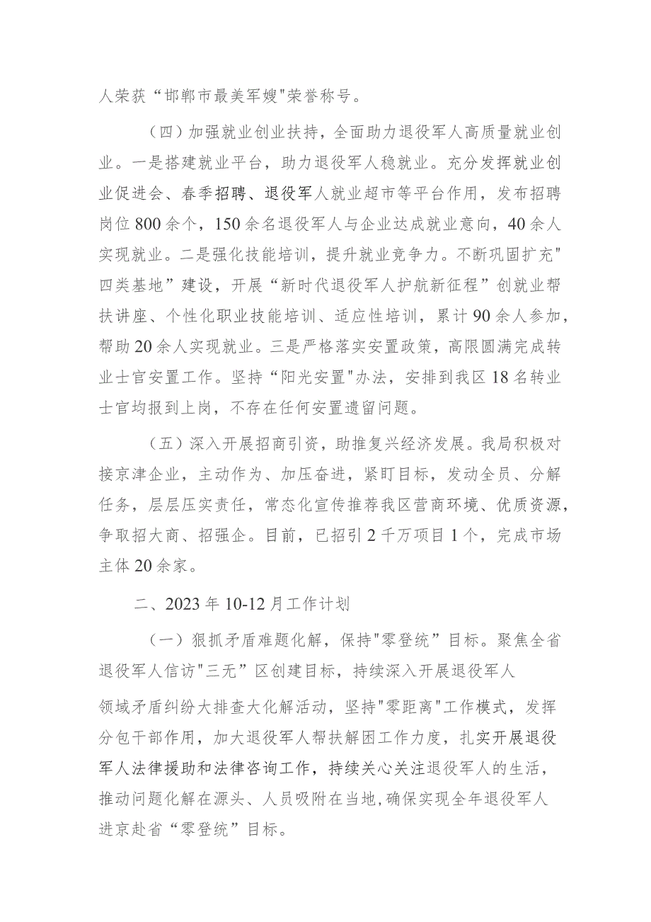 区退役军人事务局2023年工作总结及2024年重点工作谋划.docx_第3页