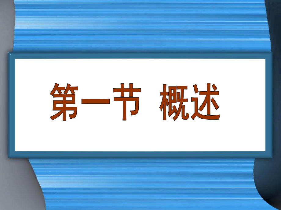 局部解剖颈部(学习资料).ppt_第3页