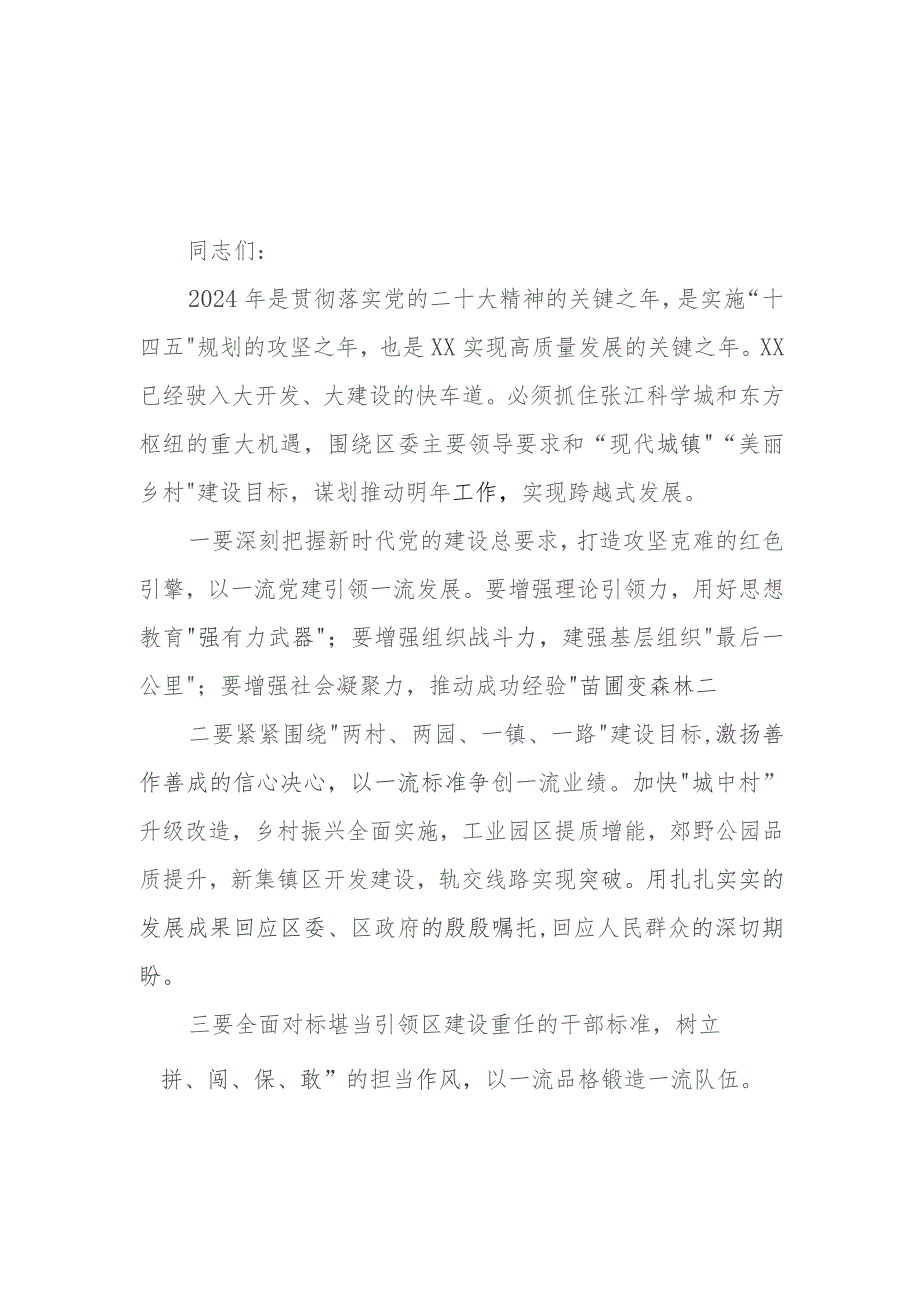 （2篇）在乡镇2024年工作务虚会上的讲话.docx_第3页