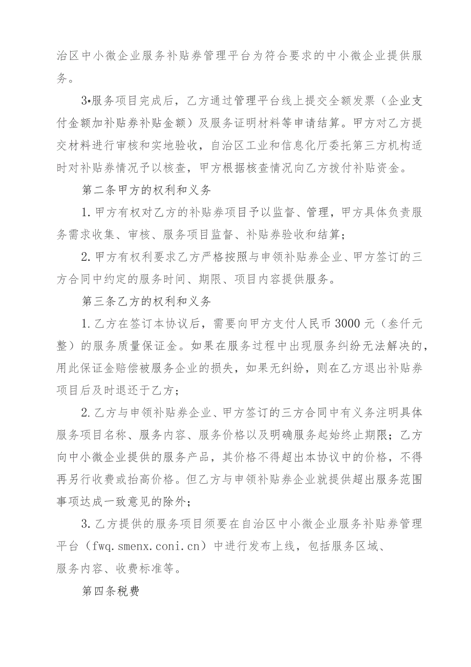 自治区中小微企业服务补贴券签约服务机构合作协议.docx_第2页