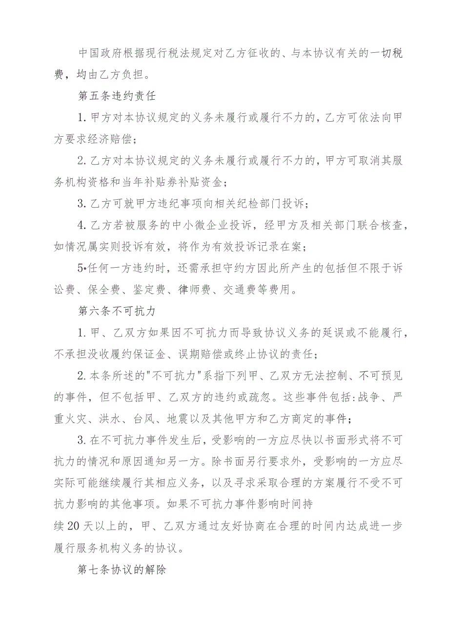 自治区中小微企业服务补贴券签约服务机构合作协议.docx_第3页