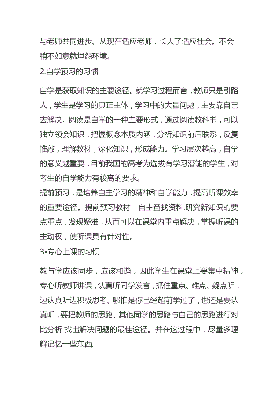 要端正的态度养成良好的习惯就能理想的学习成绩.docx_第2页