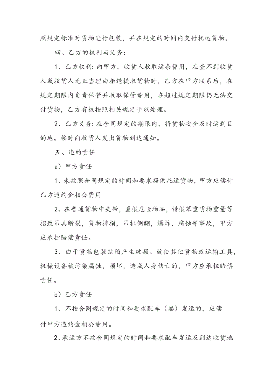 快递合同书 快递发件合同模板（通用3篇）.docx_第2页