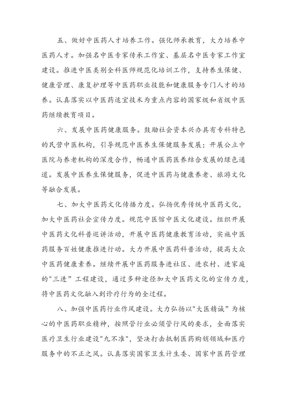 医院卫生与健康工作计划（精选2篇）.docx_第3页