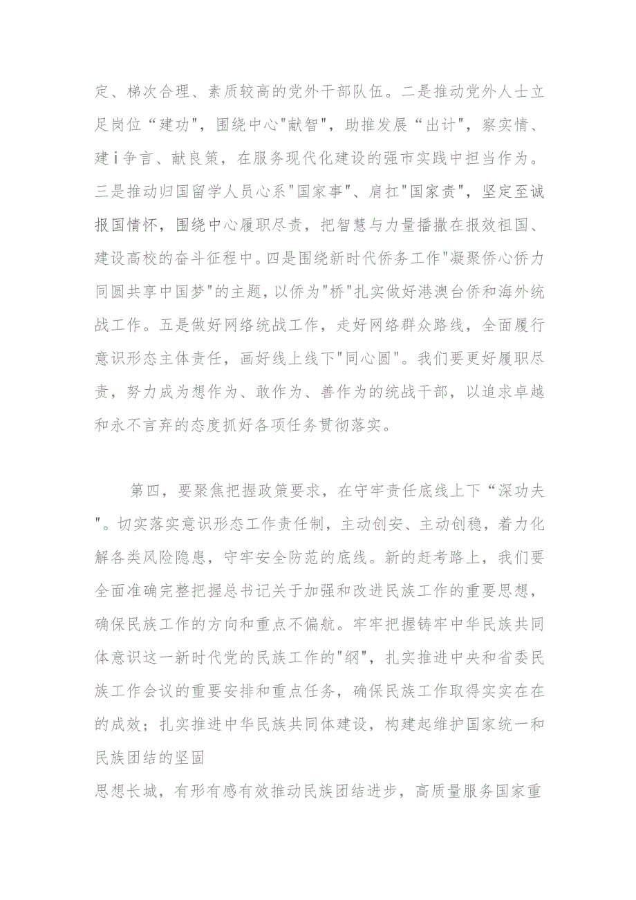 在校党委理论学习中心组统战工作专题研讨会上的交流发言.docx_第3页