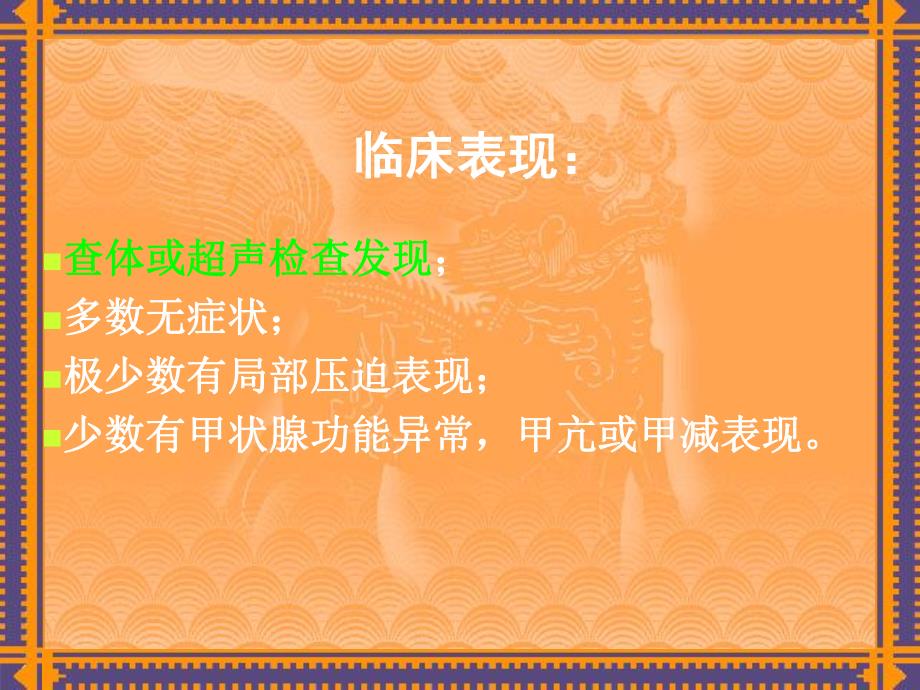 甲状腺病变的CT诊断.ppt_第2页