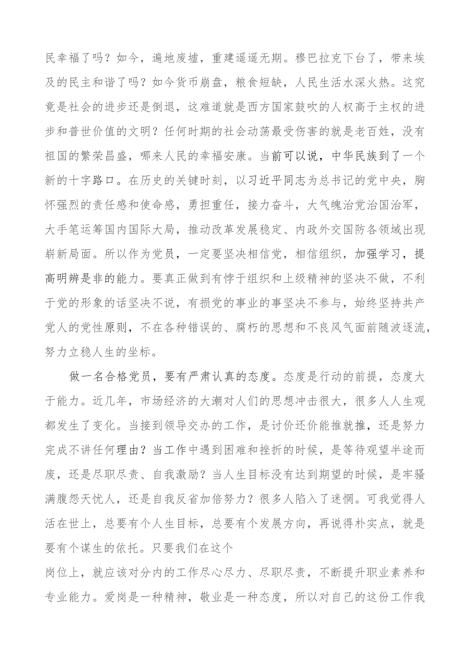 党的二十大精神研讨发言材料：做一名合格的党员干部.docx_第2页