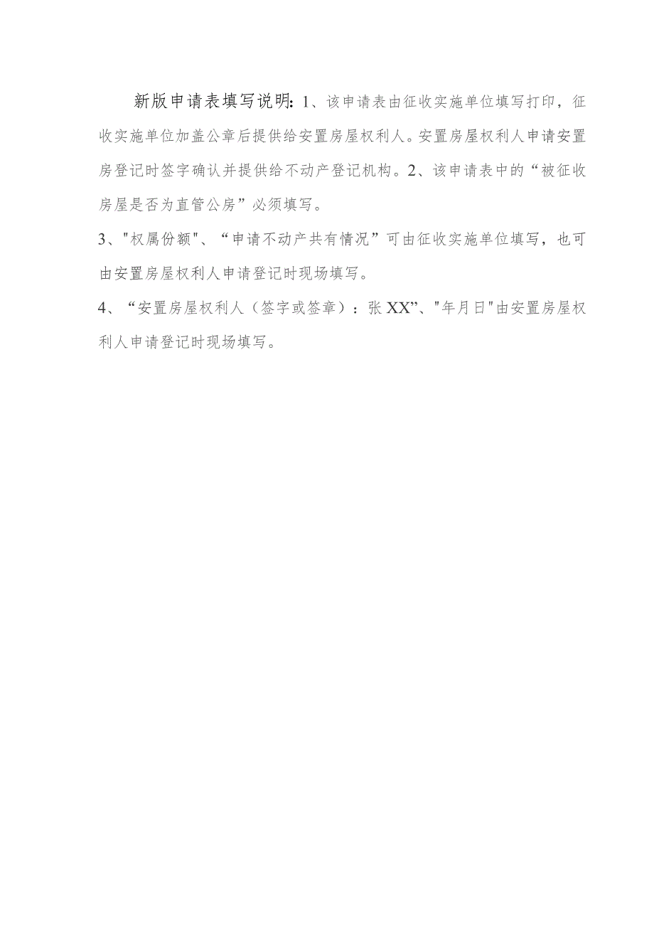 福州市不动产转移登记征收补偿安置房申请表.docx_第2页