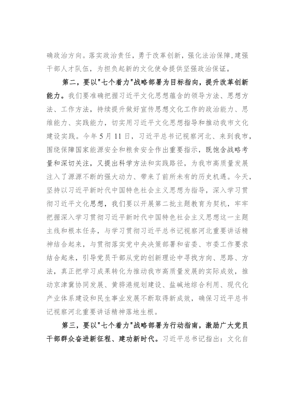 某某宣传部长在宣传部理论学习中心组“七个着力”专题研讨会上的讲话.docx_第2页