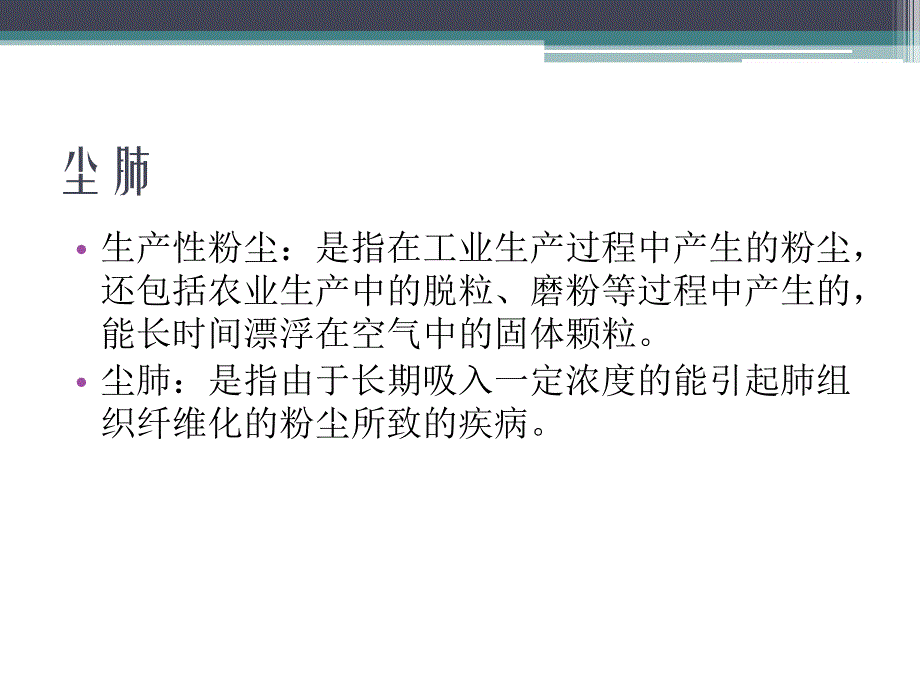 煤工尘肺.ppt_第2页