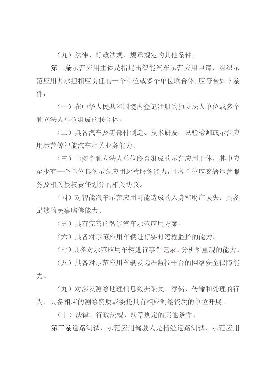 智能汽车道路测试和示范应用主体、驾驶人及车辆相关要求、自动驾驶功能通用检测项目、安全性自我声明.docx_第2页