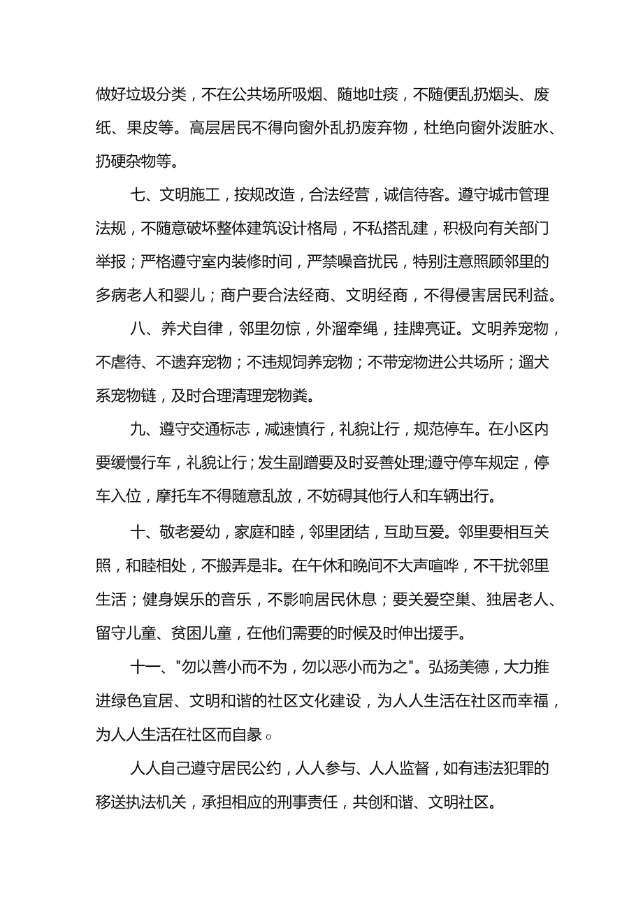 长春新区超越街道富强社区居民公约.docx_第2页