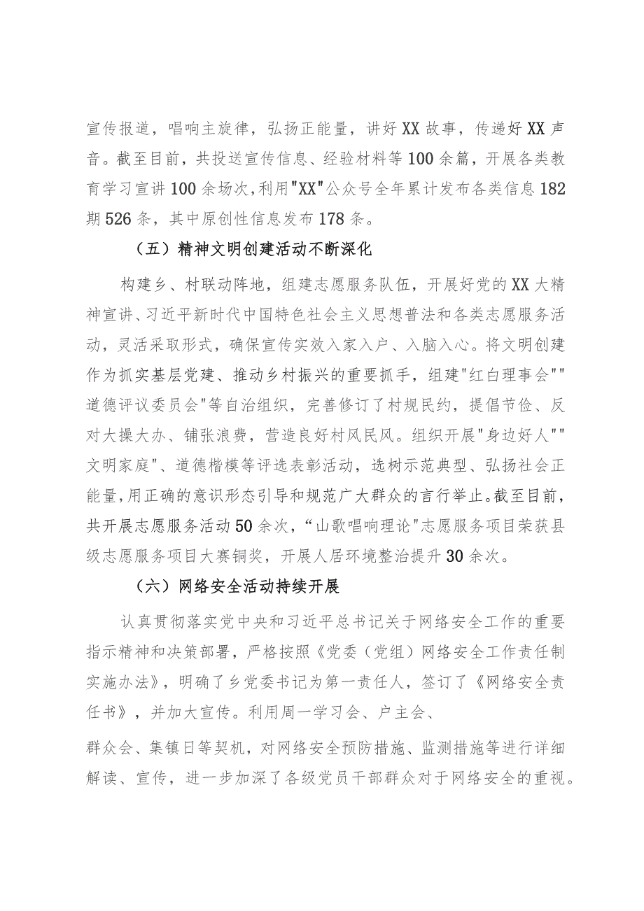 2023年宣传思想文化工作总结及2024年宣传思想文化工作计划.docx_第3页