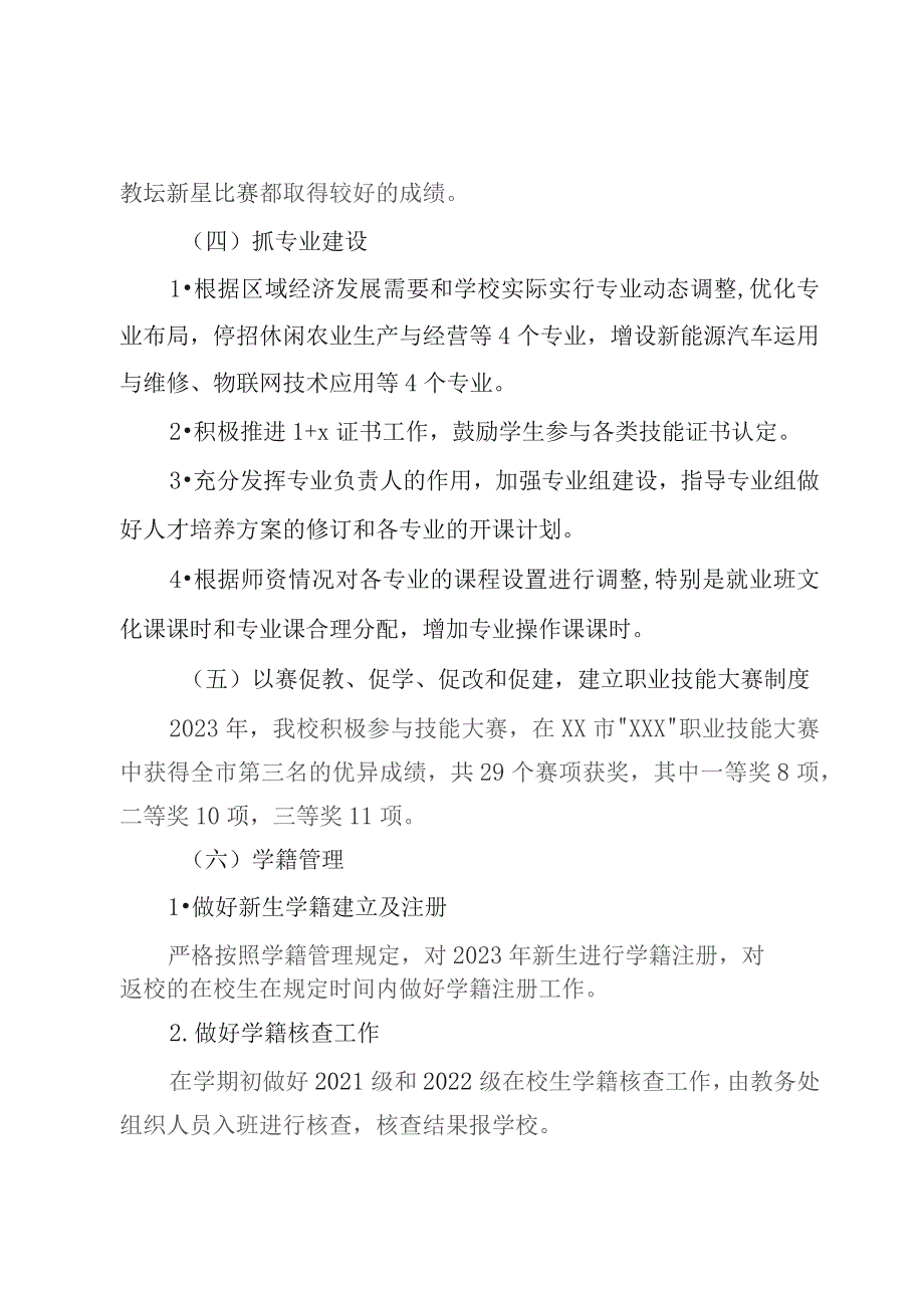 2023年教务处工作总结及2024年工作计划.docx_第3页