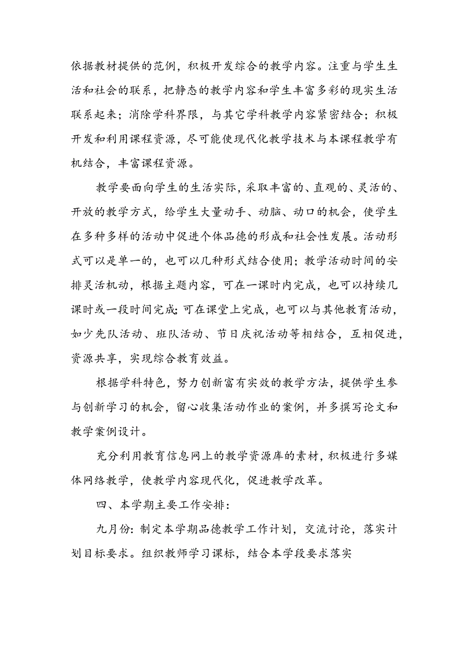 小学道德与法治教研组工作计划2023.docx_第2页