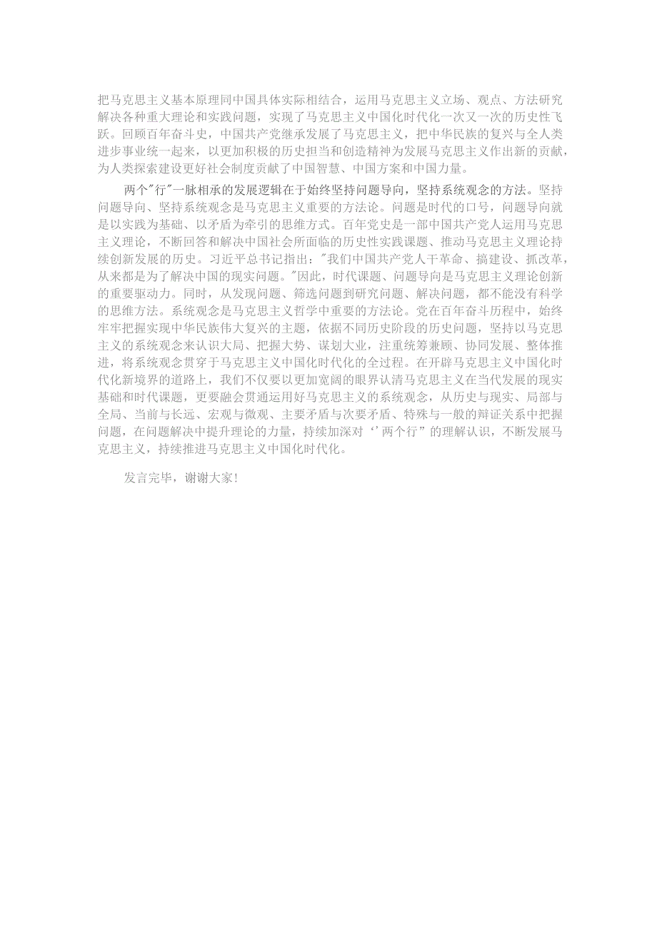 常委宣传部长在理论学习中心组“六个必须坚持”专题研讨交流会上的发言.docx_第2页