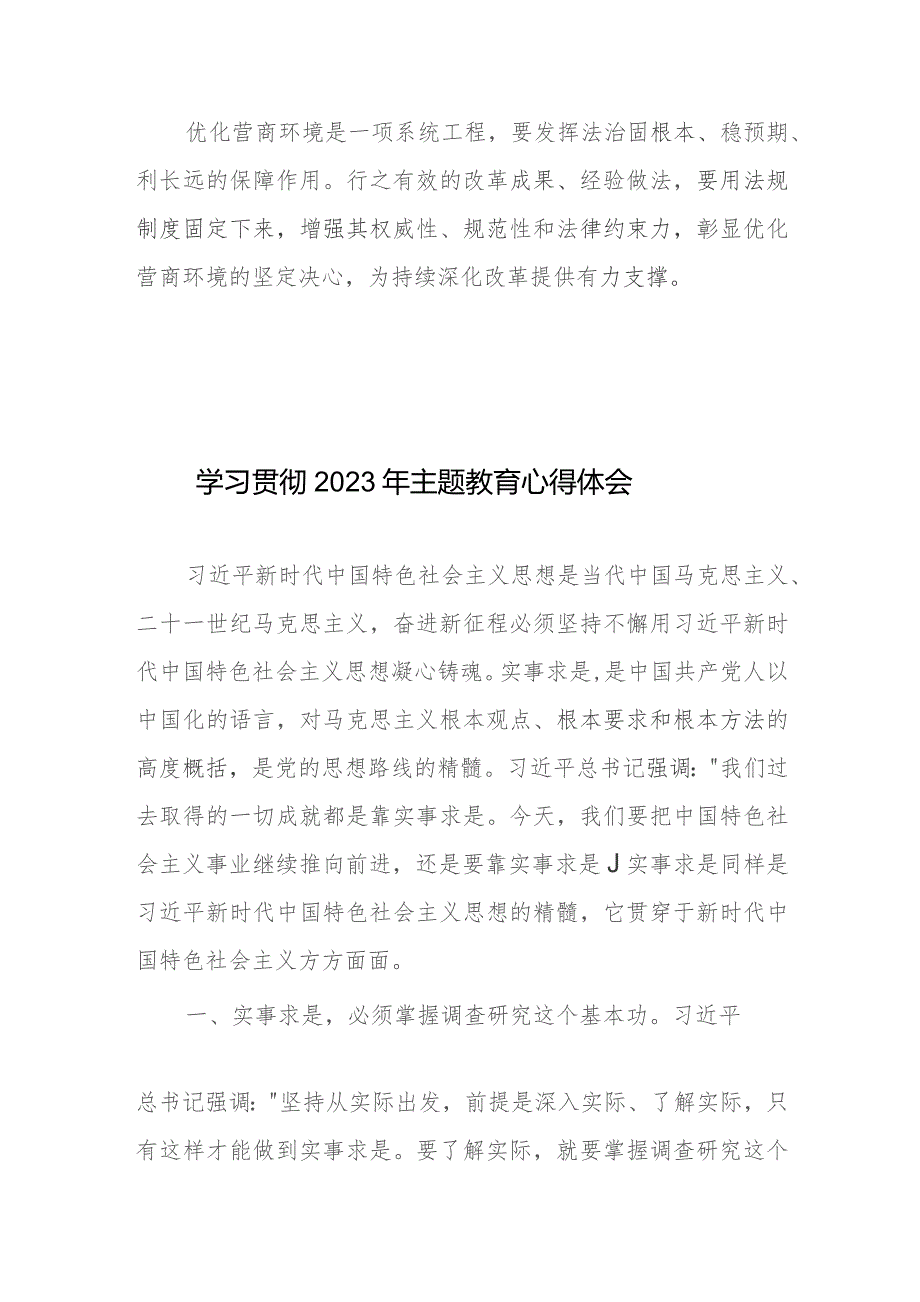 推动东北全面振兴优化营商环境心得体会.docx_第3页