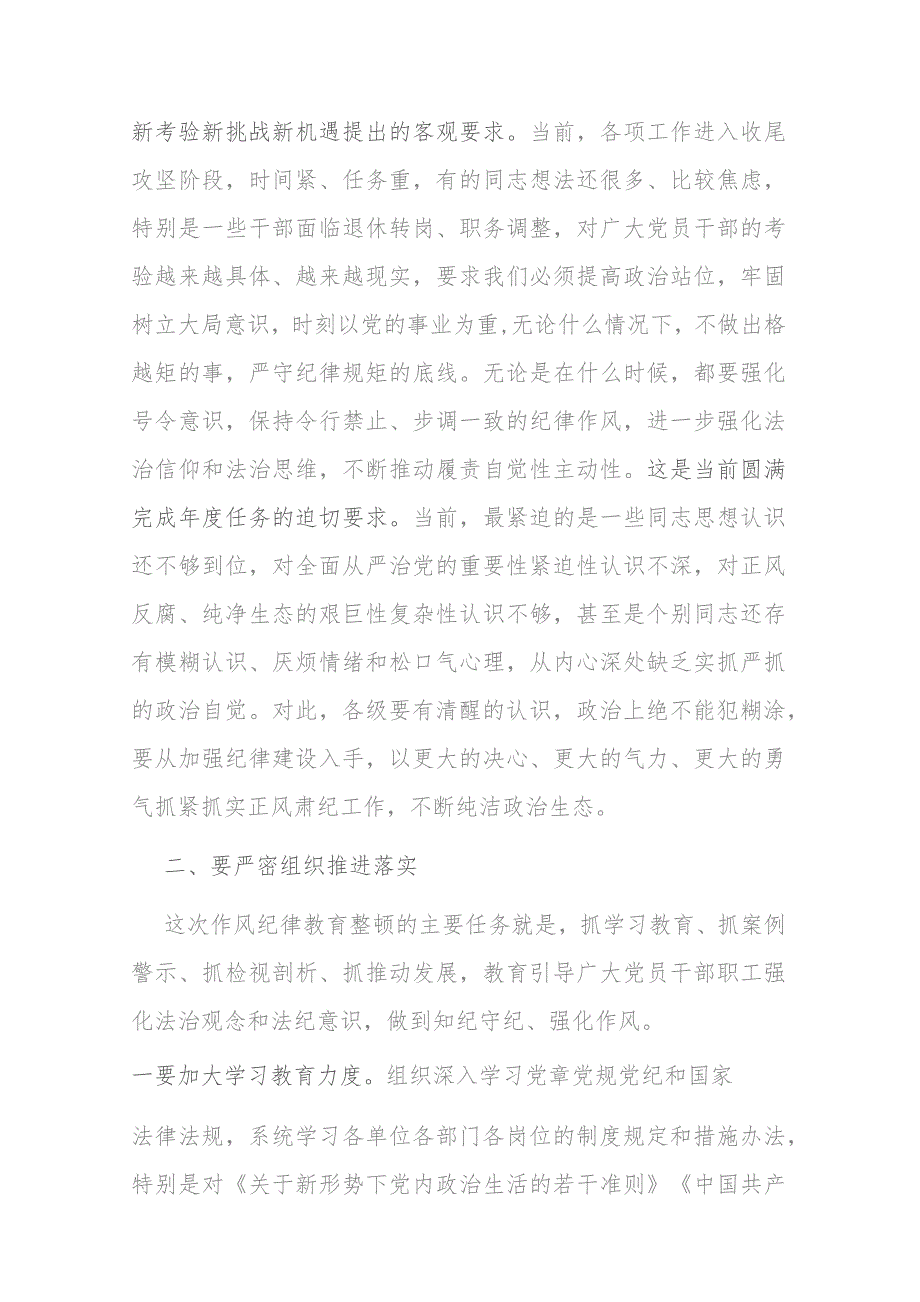 县副县长在全县作风纪律教育整顿工作会上的讲话(二篇).docx_第2页