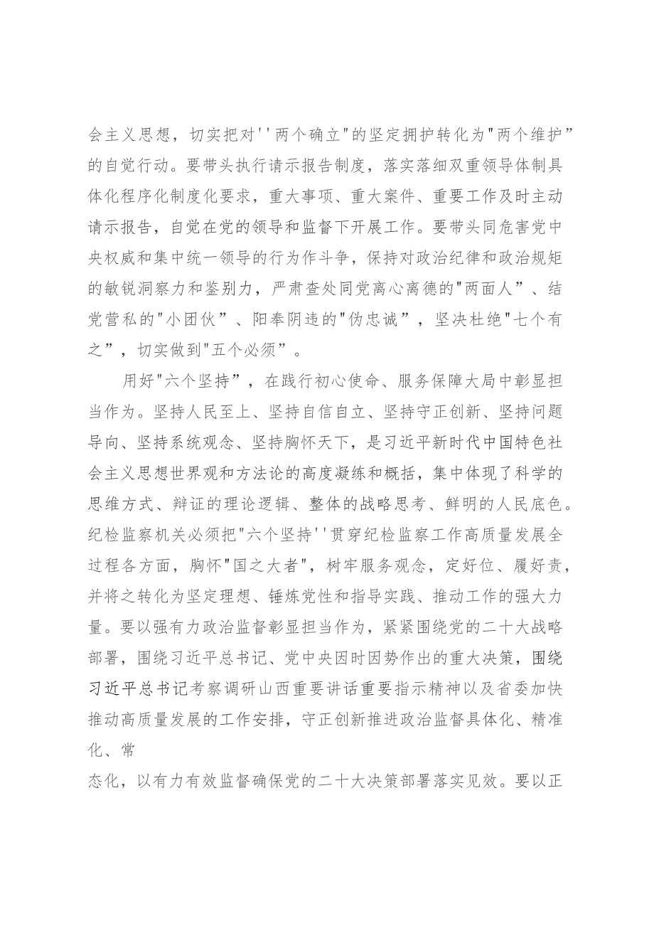 在纪委理论学习中心组教育整顿专题研讨交流会上的发言.docx_第2页